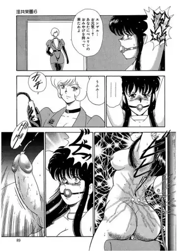 [Minor Boy] Inbi Teikoku 2 - Midara Kyoueiken Fhentai - Page 88