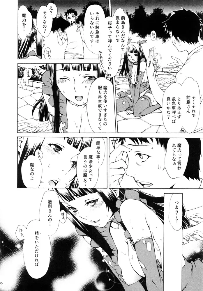 [Pseudo Nym - Sumita Kazuasa] Mahou Shoujo ga Ore to Issho ni Iru Riyuu Fhentai - Page 5