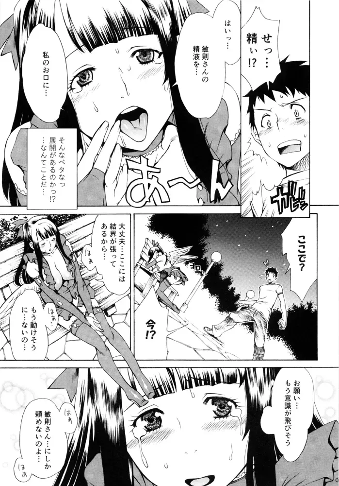 [Pseudo Nym - Sumita Kazuasa] Mahou Shoujo ga Ore to Issho ni Iru Riyuu Fhentai - Page 6