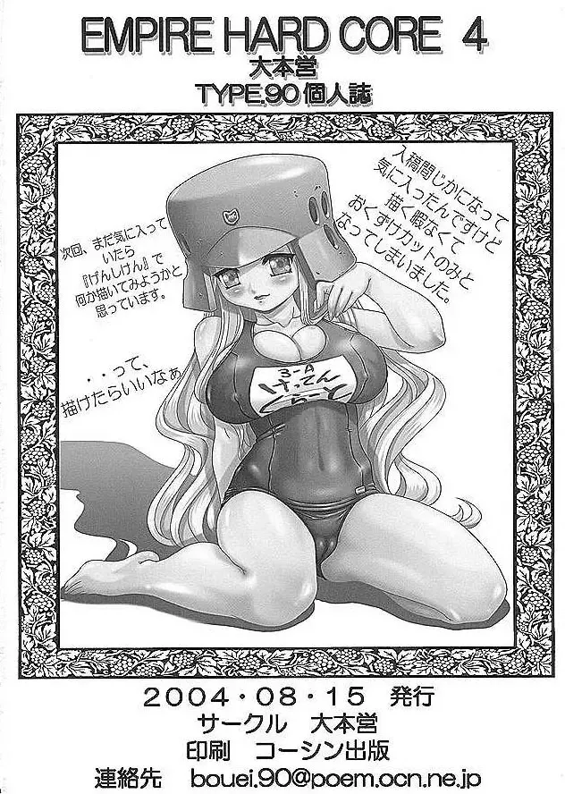 [Type.90] EMPIRE HARD CORE 4 Fhentai - Page 33