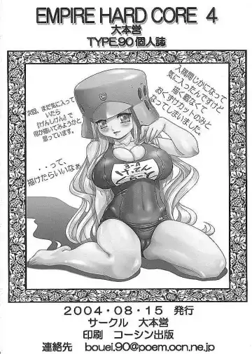 [Type.90] EMPIRE HARD CORE 4 Fhentai - Page 33