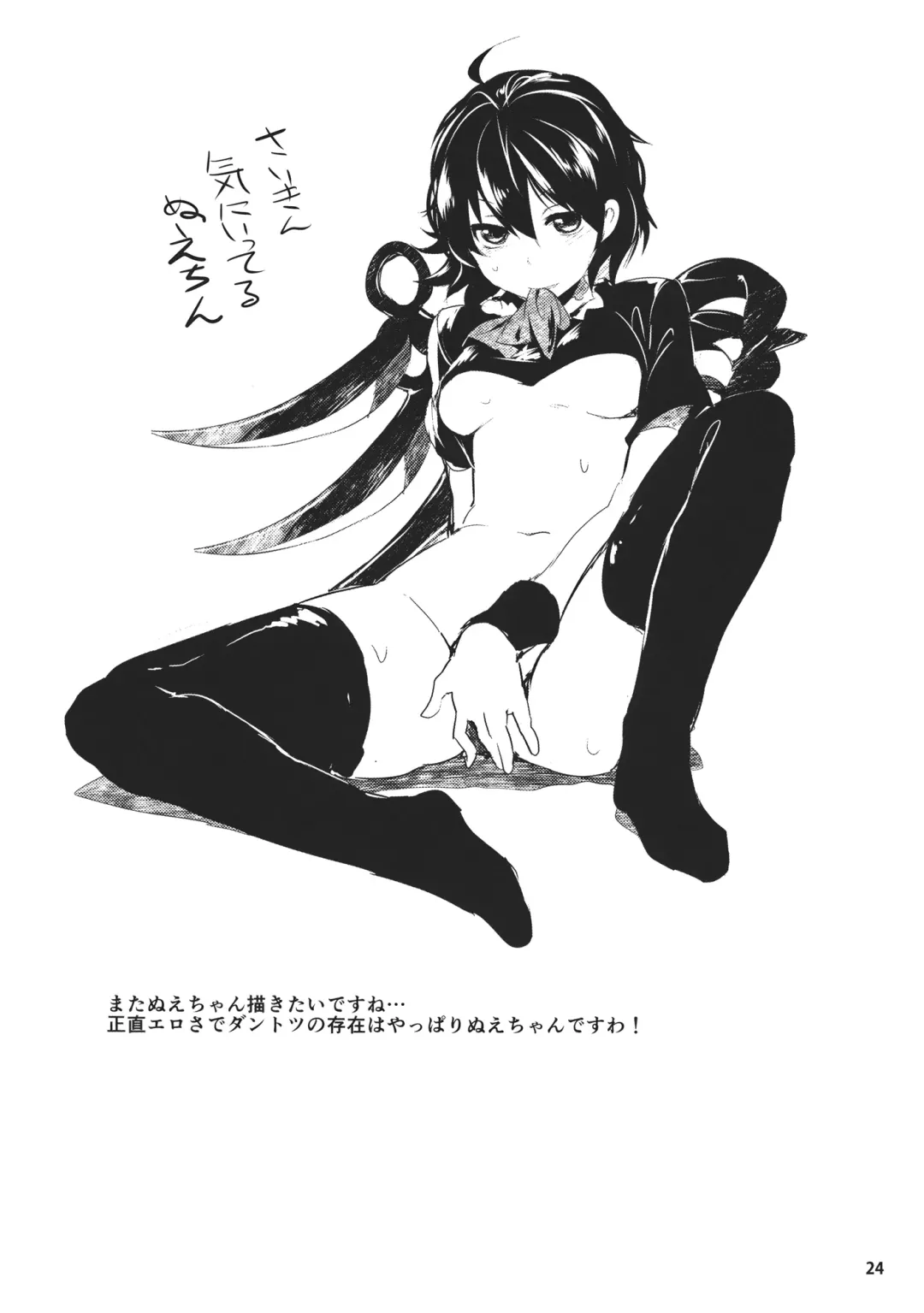 [Chirorian] Neko no Kimochi wa Futeikei Fhentai - Page 23