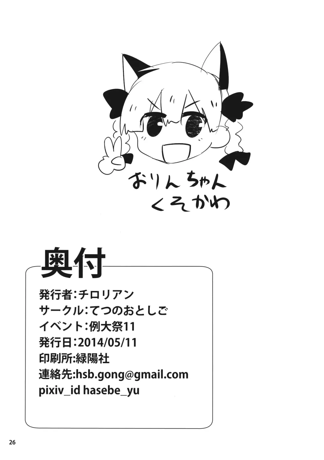 [Chirorian] Neko no Kimochi wa Futeikei Fhentai - Page 25