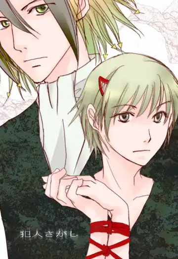 Read [Shimomura Keiko] Hannin Sagashi - Fhentai