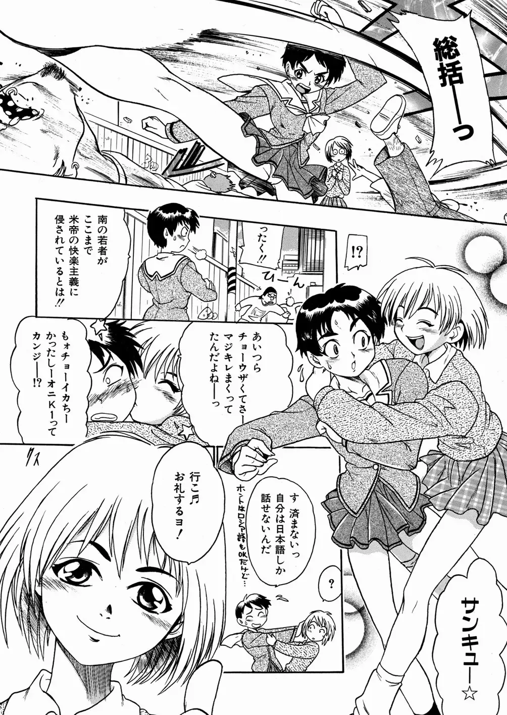 [Ishino Kanon - Kankiten] Jyugyaku syoujotai Fhentai - Page 150