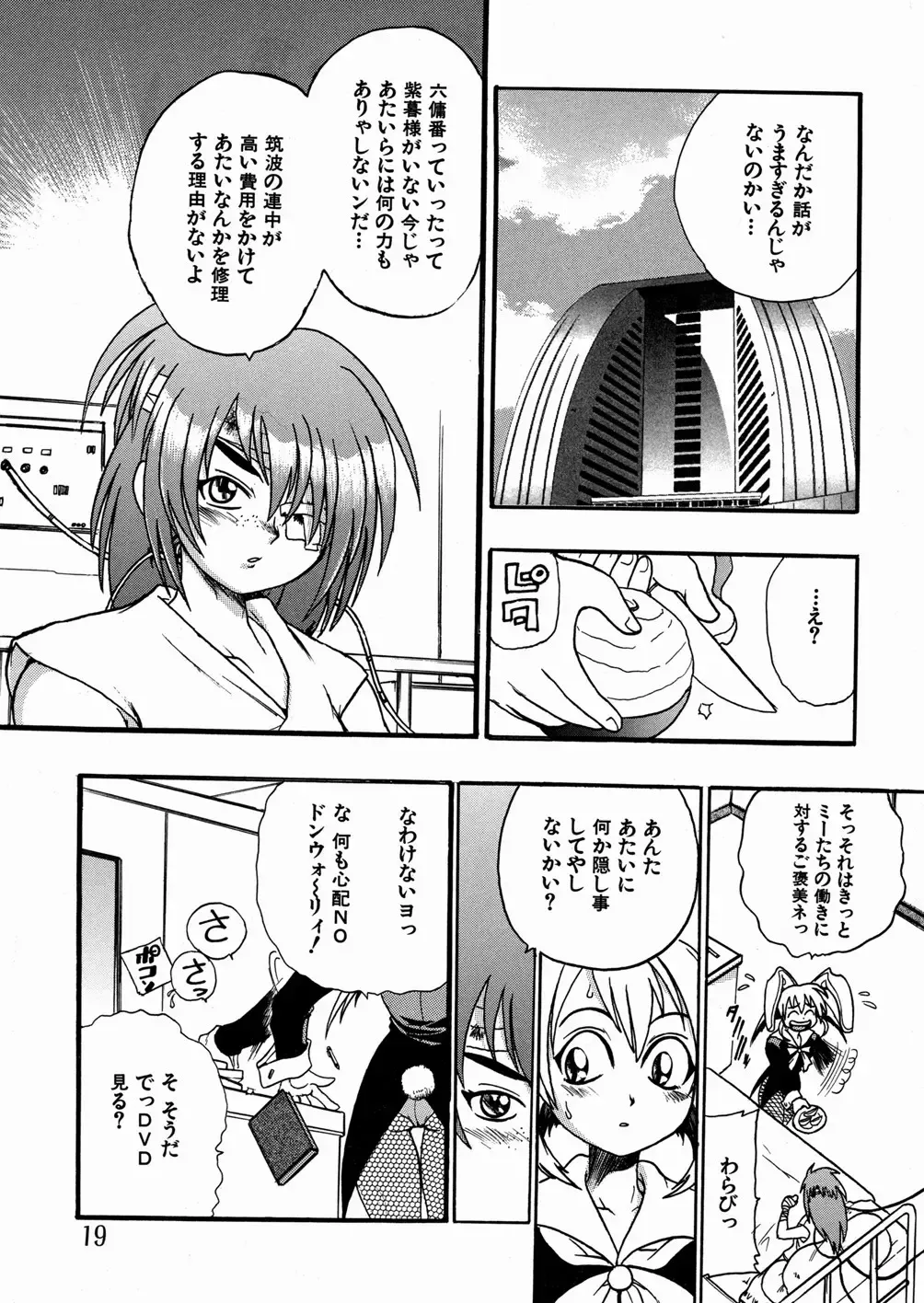 [Ishino Kanon - Kankiten] Jyugyaku syoujotai Fhentai - Page 21