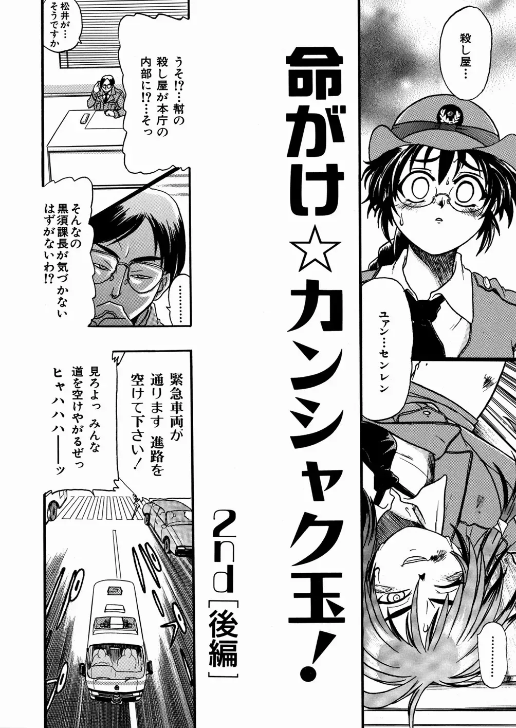 [Ishino Kanon - Kankiten] Jyugyaku syoujotai Fhentai - Page 95