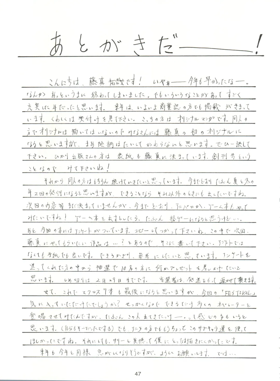 [Fujima Takuya] Festival Fhentai - Page 47