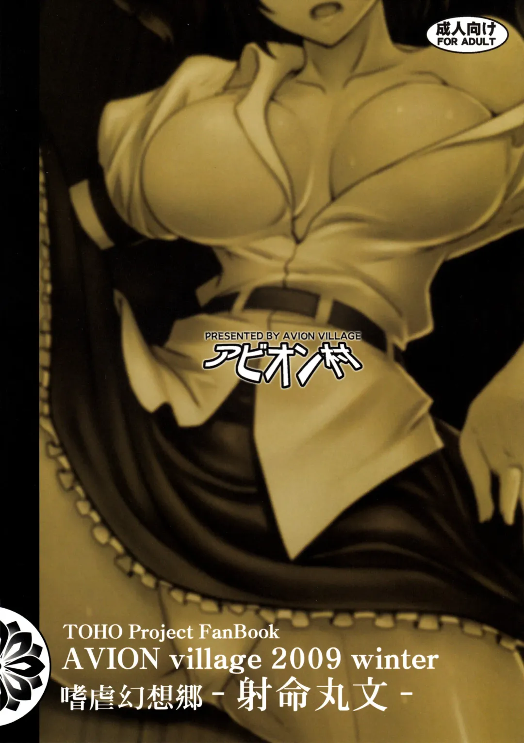 [Johnny] Shigyaku Gensoukyou -Shameimaru Aya- | Sadistic Gensokyo -Shameimaru Aya- Fhentai - Page 25