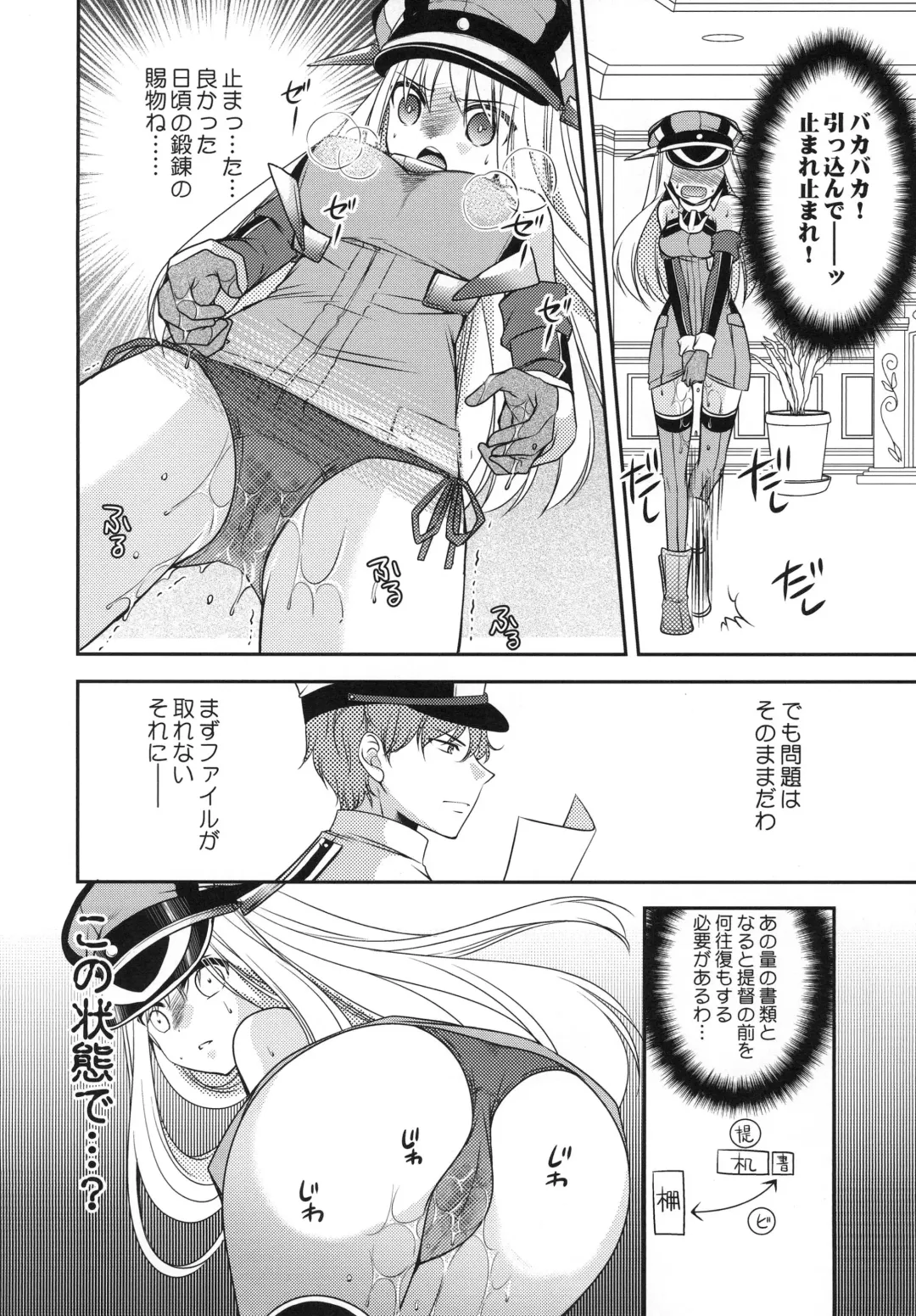 [Sakura Hanatsumi] Omorashi Bismarck Fhentai - Page 13