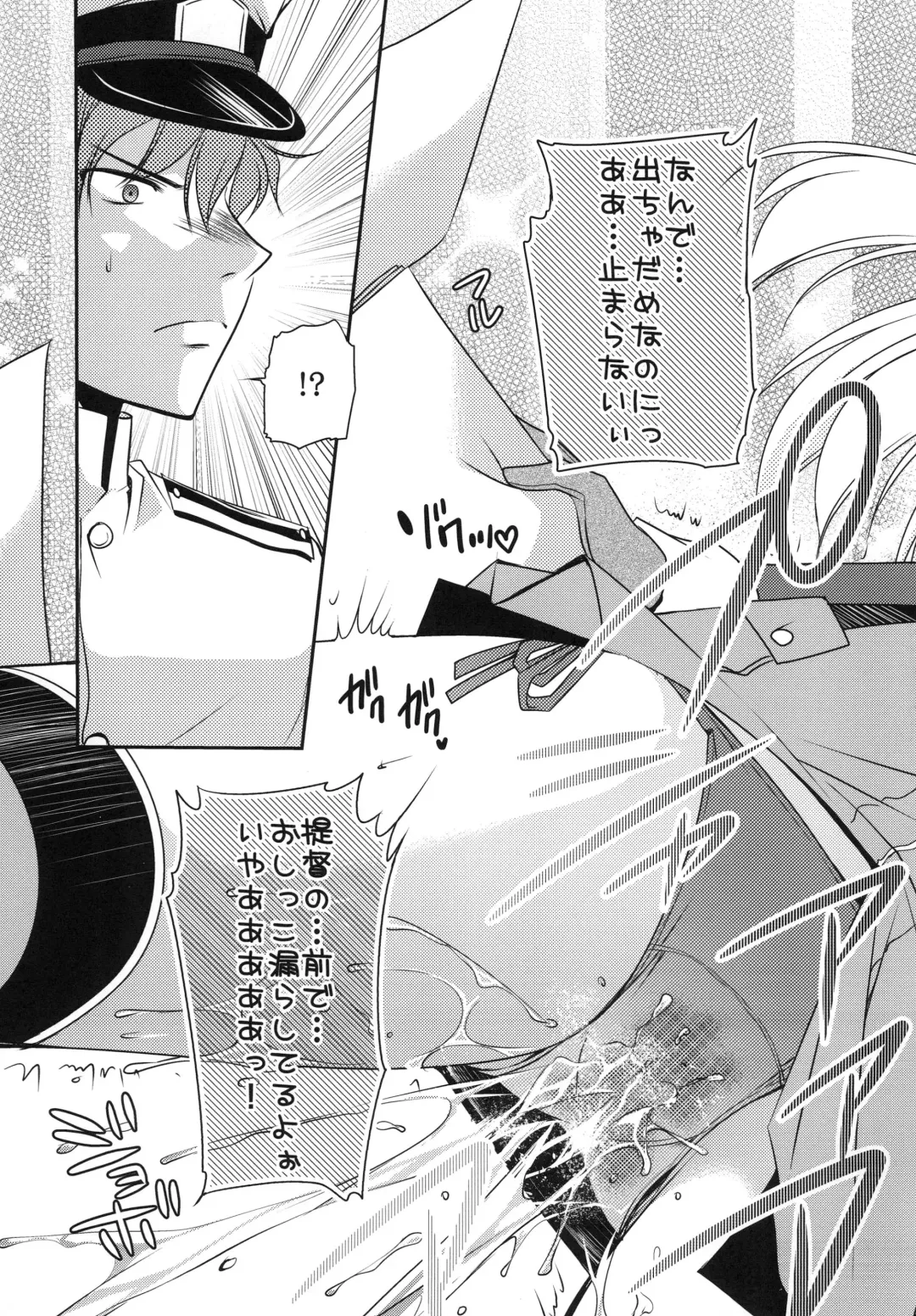 [Sakura Hanatsumi] Omorashi Bismarck Fhentai - Page 18