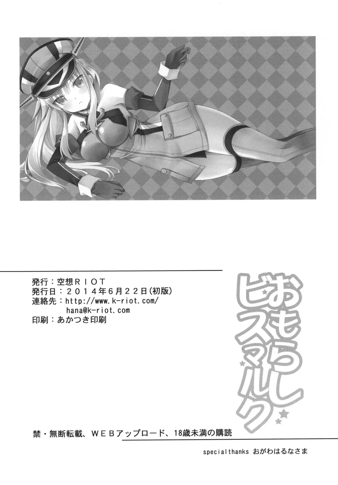 [Sakura Hanatsumi] Omorashi Bismarck Fhentai - Page 23