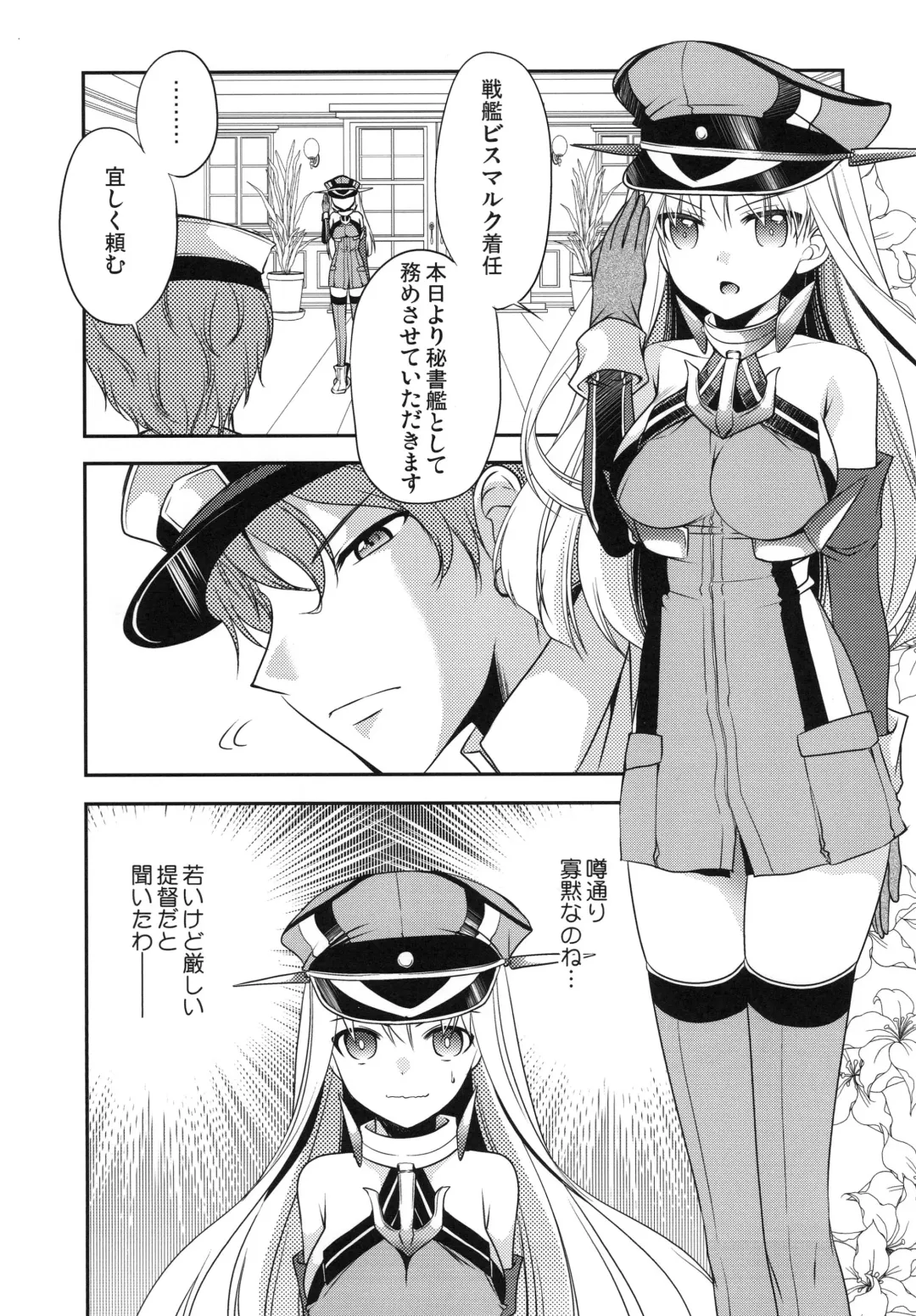 [Sakura Hanatsumi] Omorashi Bismarck Fhentai - Page 4