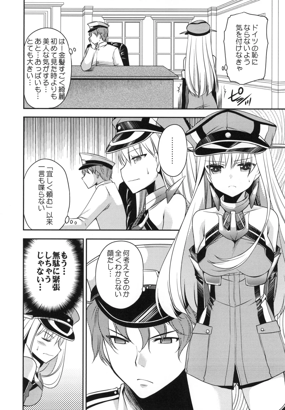 [Sakura Hanatsumi] Omorashi Bismarck Fhentai - Page 5