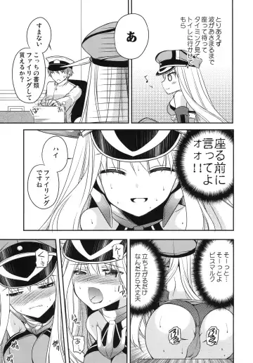 [Sakura Hanatsumi] Omorashi Bismarck Fhentai - Page 10