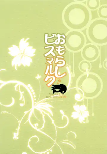 [Sakura Hanatsumi] Omorashi Bismarck Fhentai - Page 24