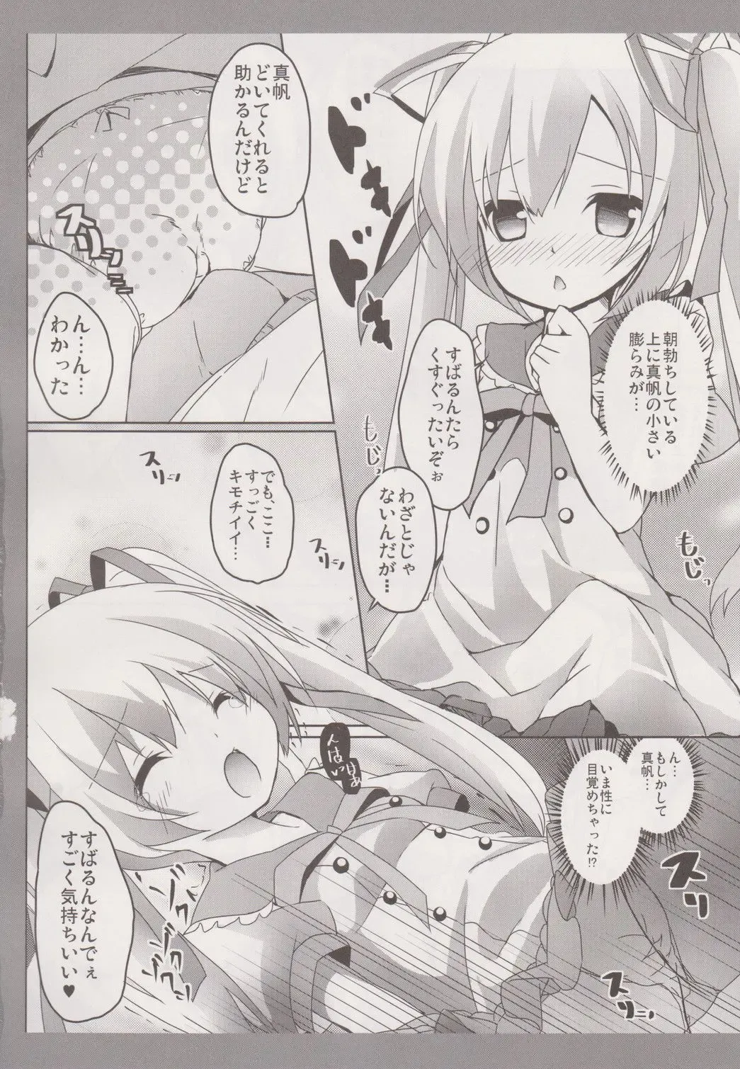 [Siina Yuuki] MahoMaho no Neoki Dokkiri Daisakusen Fhentai - Page 7