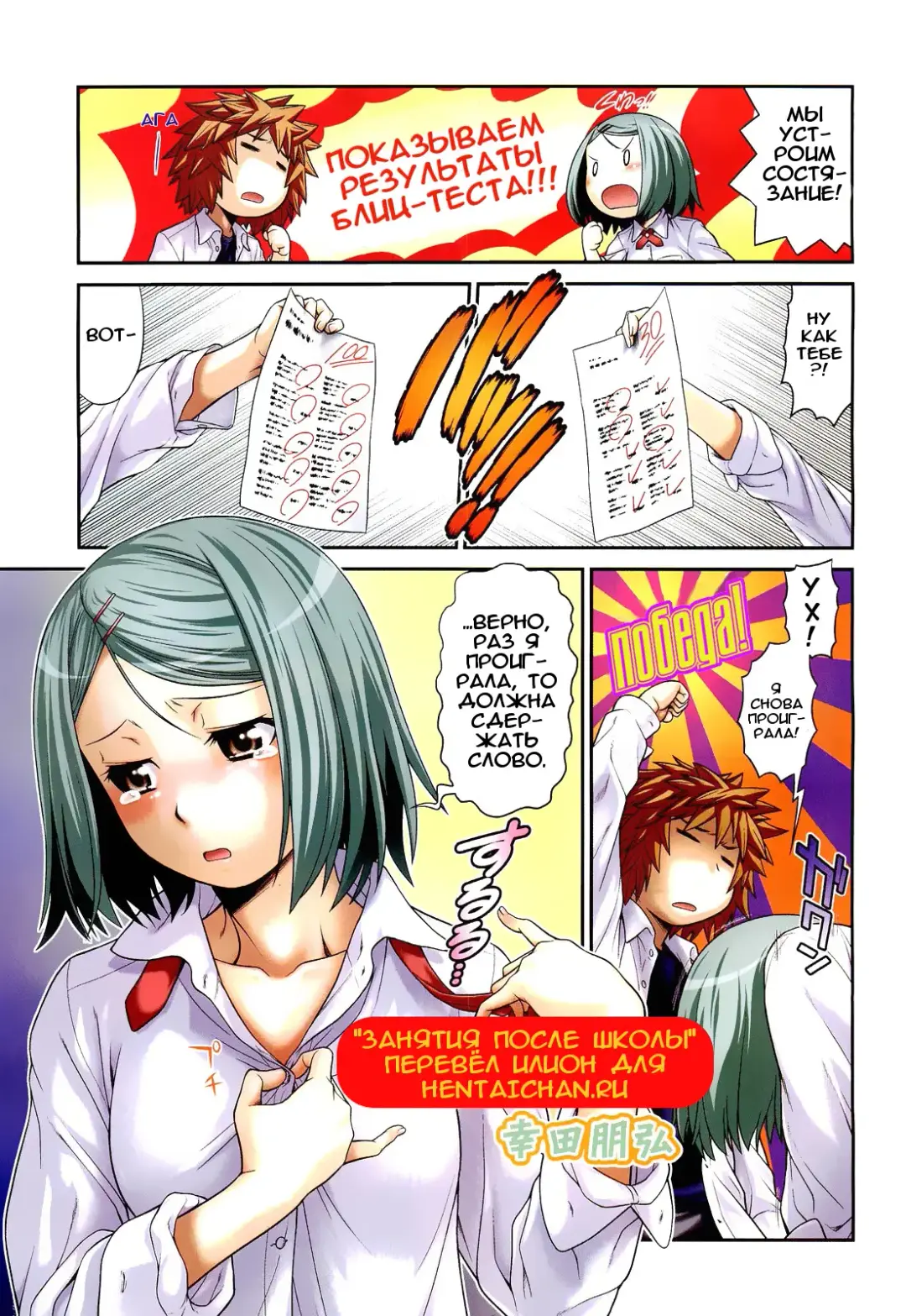 [Kouda Tomohiro] Houkago Jijou | Занятия после школы Fhentai - Page 1
