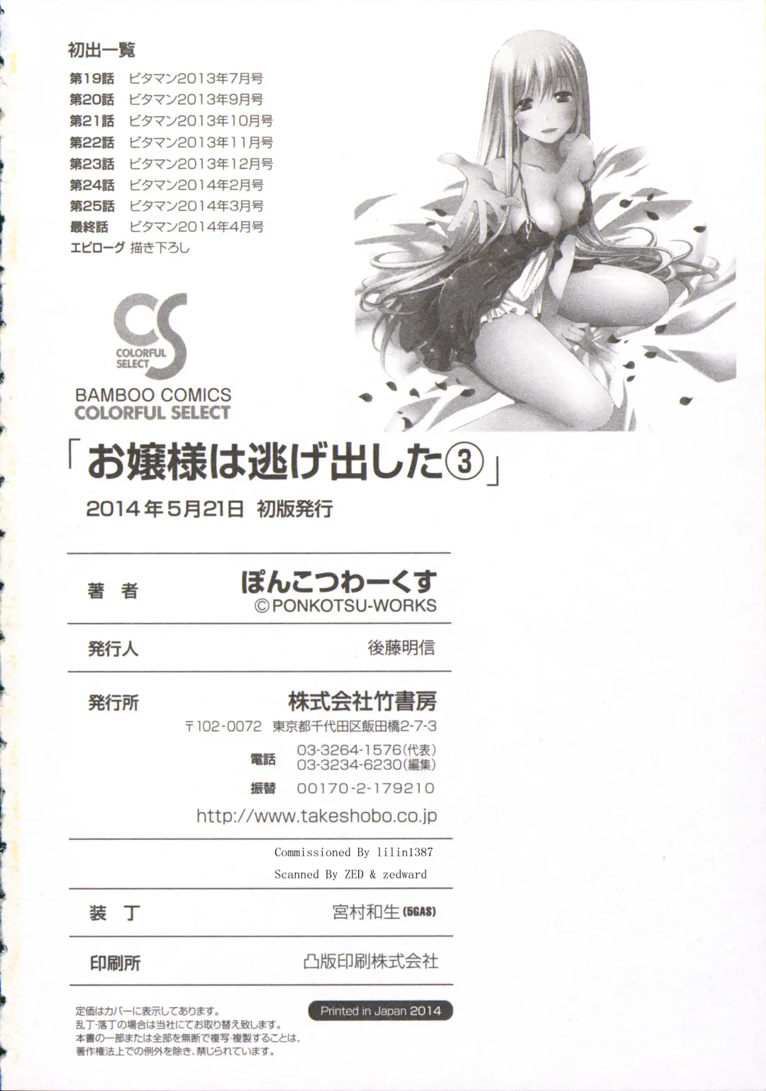 [Ponkotsu Works] Ojousama wa Nigedashita 3 Fhentai - Page 201