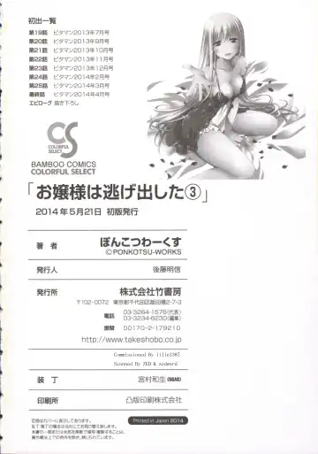 [Ponkotsu Works] Ojousama wa Nigedashita 3 Fhentai - Page 201