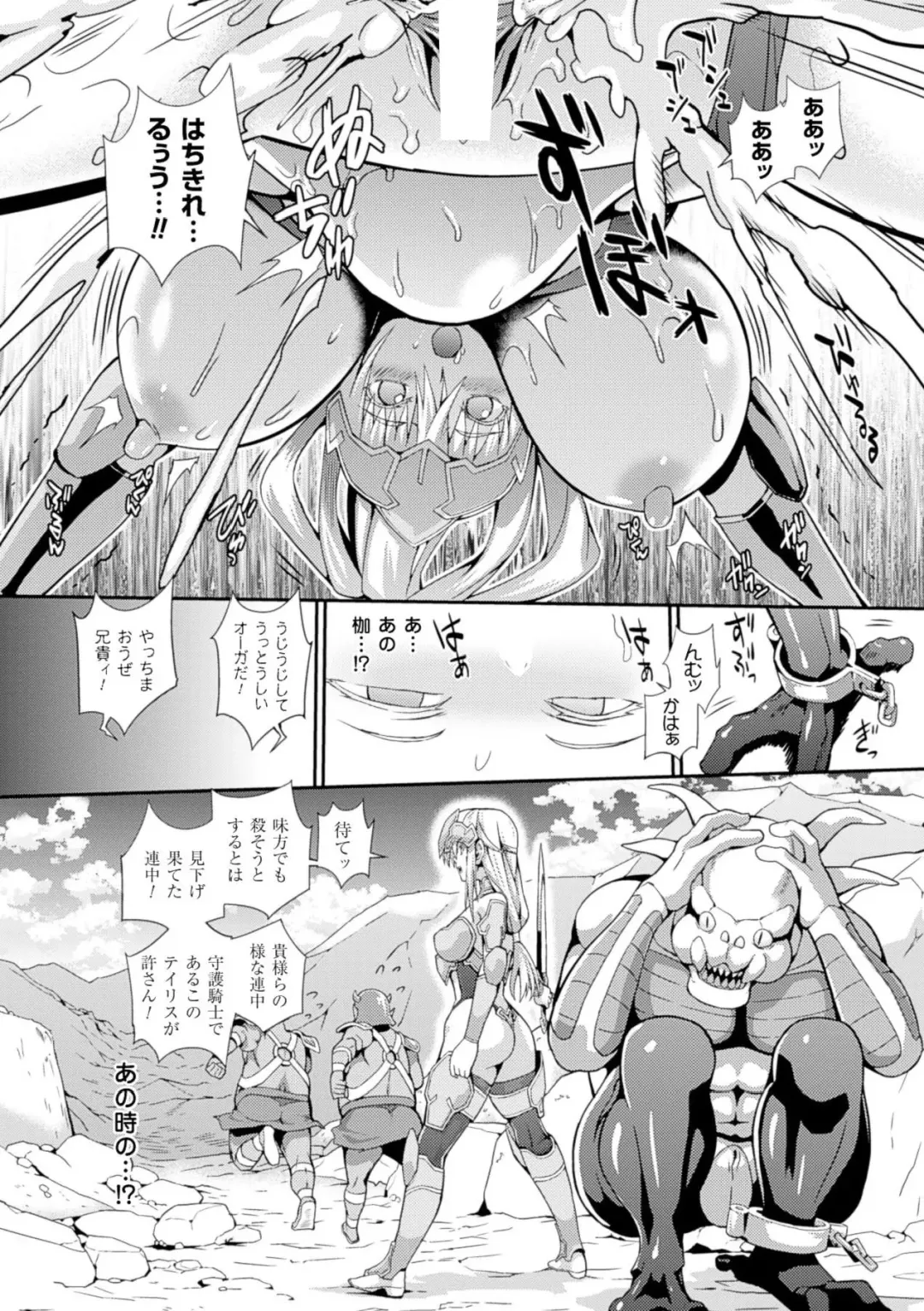 [Musashi Daichi] Sento Seirei  ~Ikitsuzukeru Genso Otome~ | Valkyrie Striker Fhentai - Page 118