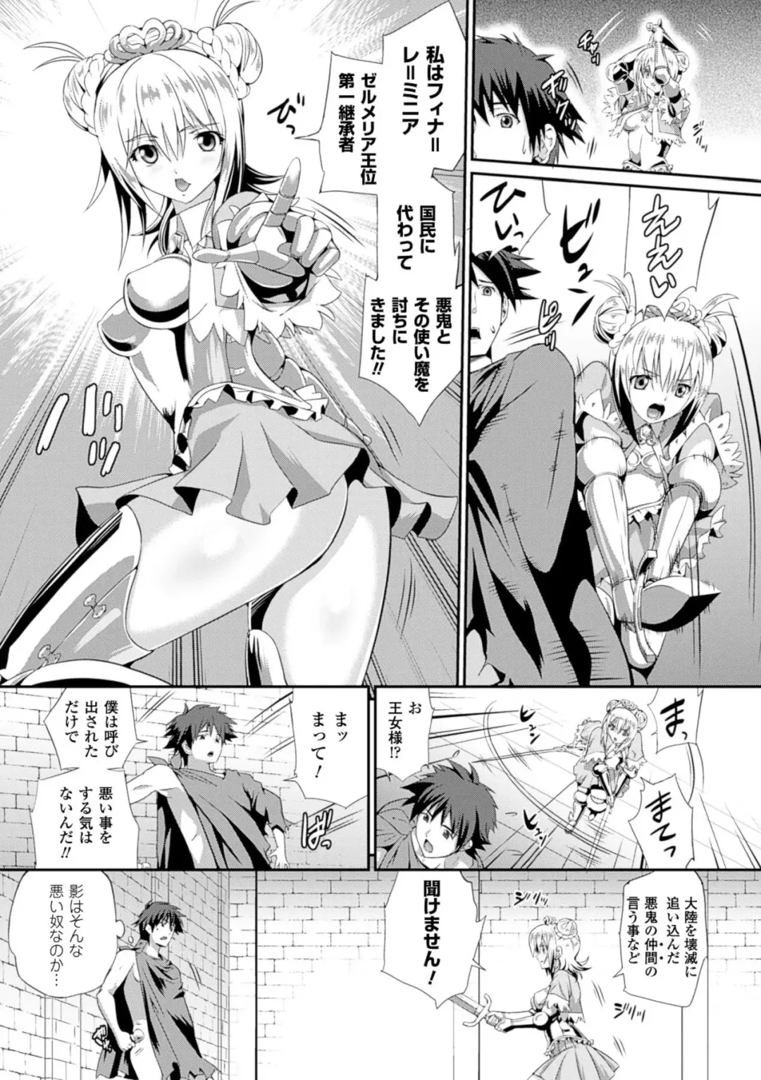 [Musashi Daichi] Sento Seirei  ~Ikitsuzukeru Genso Otome~ | Valkyrie Striker Fhentai - Page 125