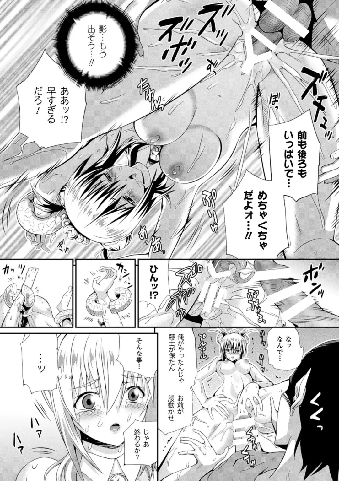 [Musashi Daichi] Sento Seirei  ~Ikitsuzukeru Genso Otome~ | Valkyrie Striker Fhentai - Page 136