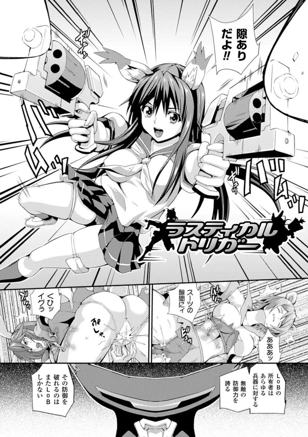 [Musashi Daichi] Sento Seirei  ~Ikitsuzukeru Genso Otome~ | Valkyrie Striker Fhentai - Page 144