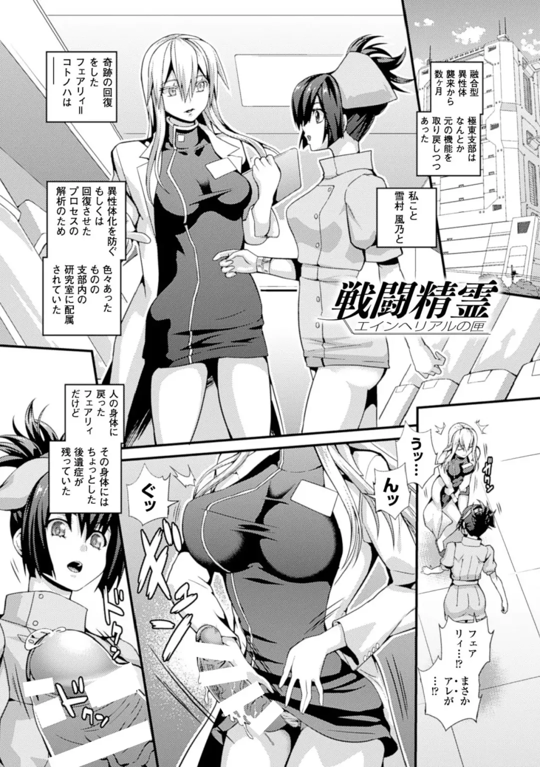 [Musashi Daichi] Sento Seirei  ~Ikitsuzukeru Genso Otome~ | Valkyrie Striker Fhentai - Page 177