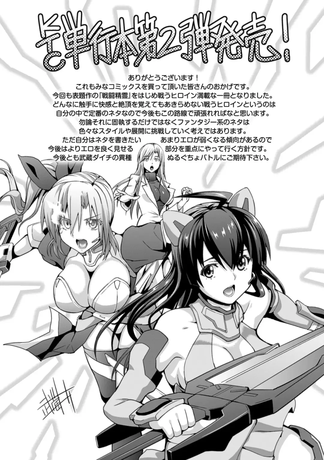 [Musashi Daichi] Sento Seirei  ~Ikitsuzukeru Genso Otome~ | Valkyrie Striker Fhentai - Page 181