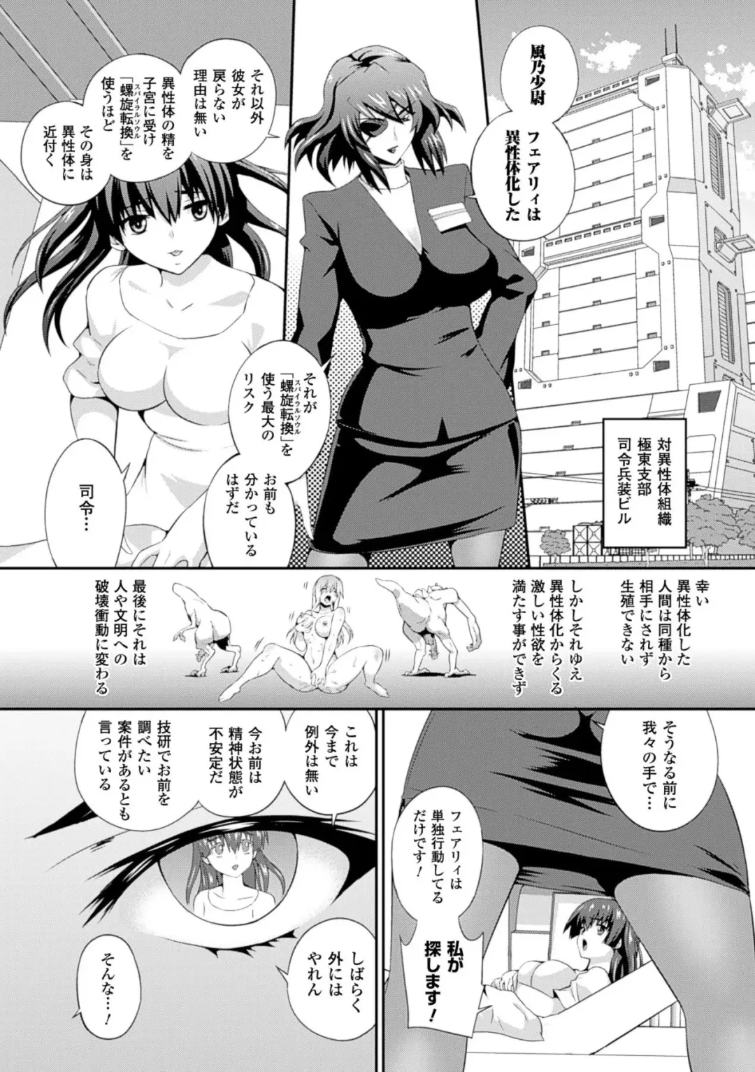 [Musashi Daichi] Sento Seirei  ~Ikitsuzukeru Genso Otome~ | Valkyrie Striker Fhentai - Page 26
