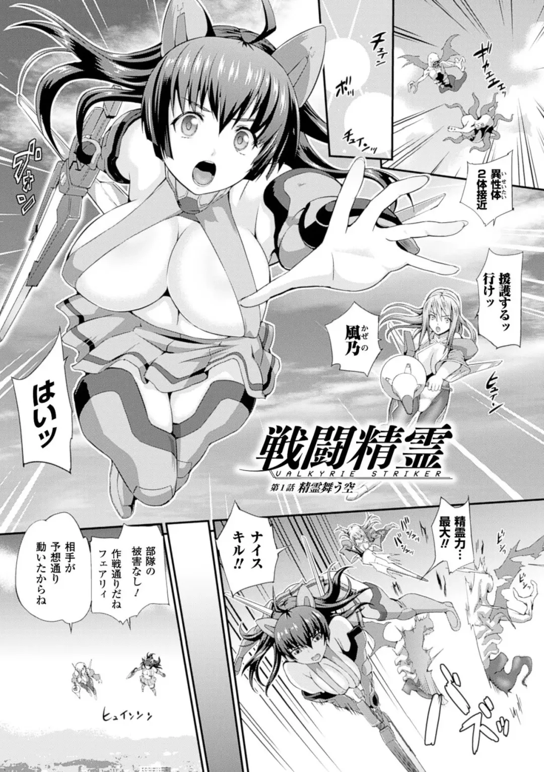 [Musashi Daichi] Sento Seirei  ~Ikitsuzukeru Genso Otome~ | Valkyrie Striker Fhentai - Page 5
