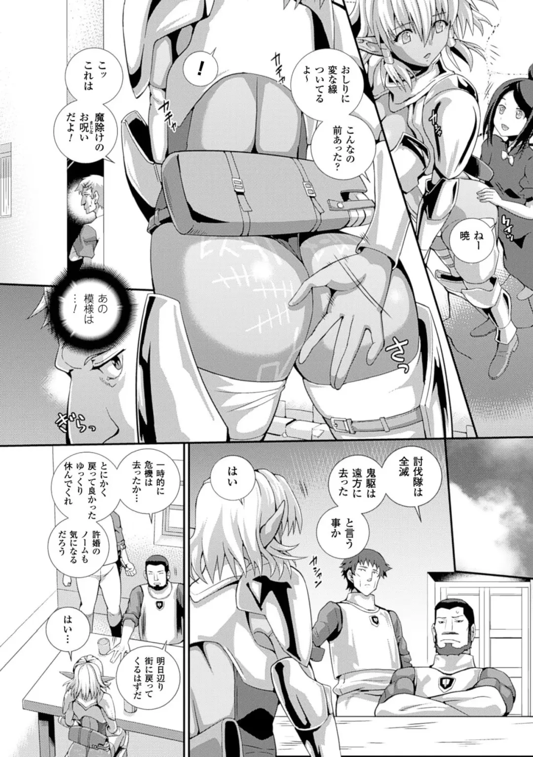 [Musashi Daichi] Sento Seirei  ~Ikitsuzukeru Genso Otome~ | Valkyrie Striker Fhentai - Page 62