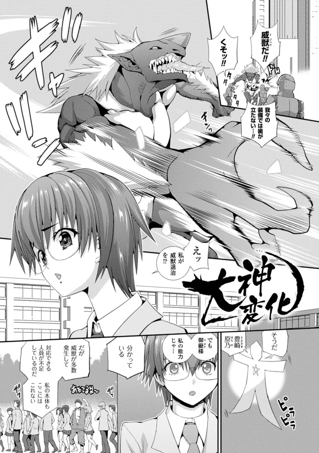 [Musashi Daichi] Sento Seirei  ~Ikitsuzukeru Genso Otome~ | Valkyrie Striker Fhentai - Page 77