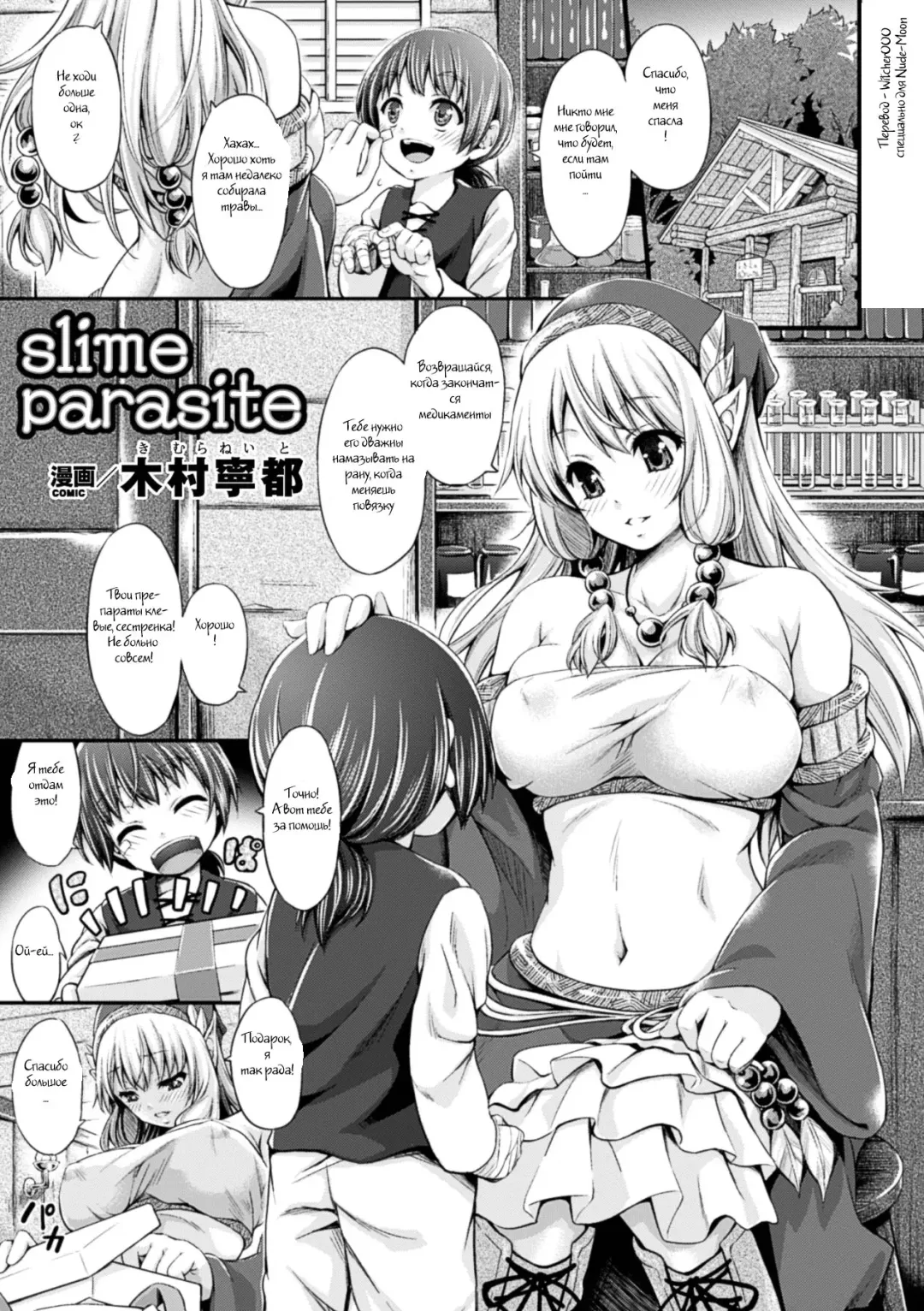 [Kimura Neito] Slime Parasite Fhentai - Page 1