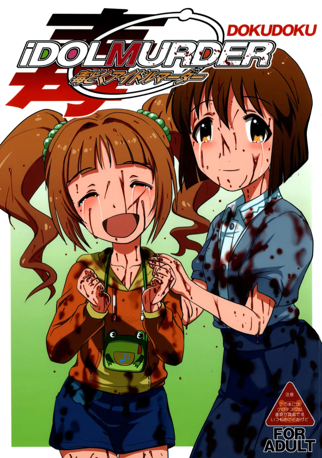 [Uziga Waita] Dokudoku Idol Murder Fhentai - Page 1