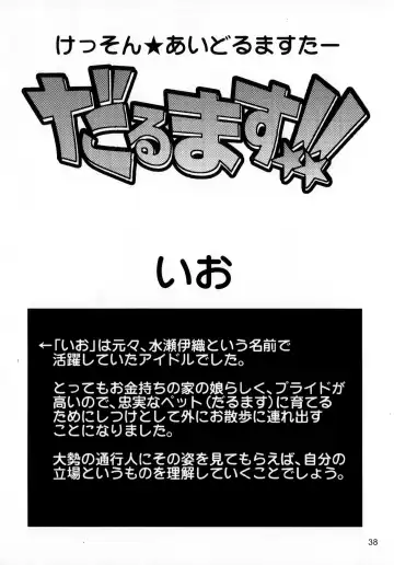 [Uziga Waita] Dokudoku Idol Murder Fhentai - Page 37