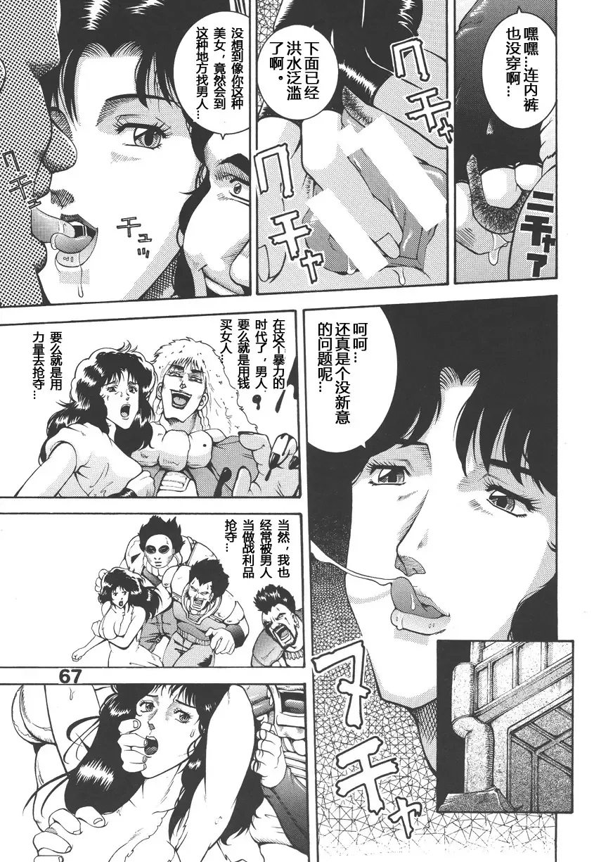 [Machi Gaita] Hokuto no ... Fhentai - Page 5