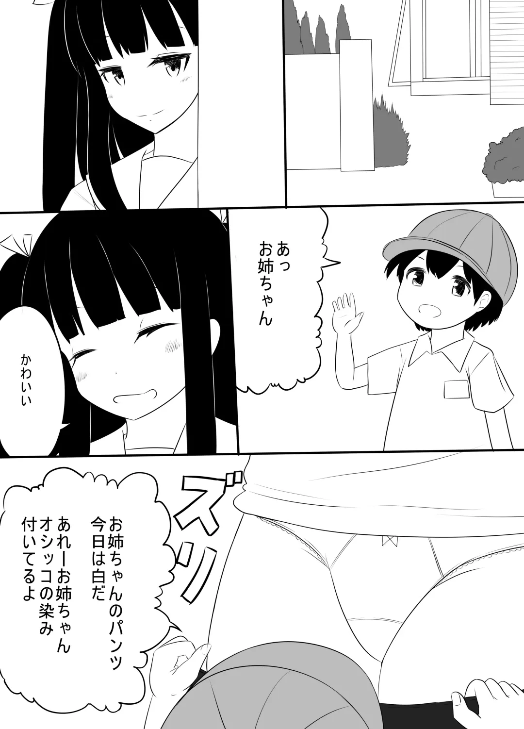 [Hidaka Sora] Chinkasu Chinpo Namename Ashi no Nioi Kunkun Fhentai - Page 4