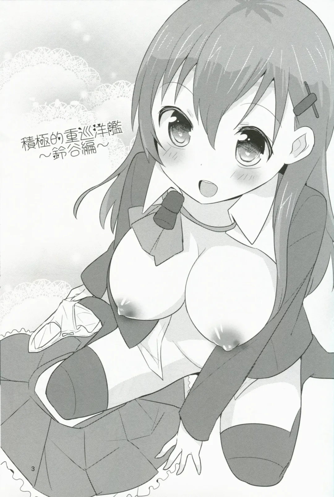 [Shigehira] Sekkyoku-teki Juujunyoukan ~Suzuya Hen~ Fhentai - Page 2