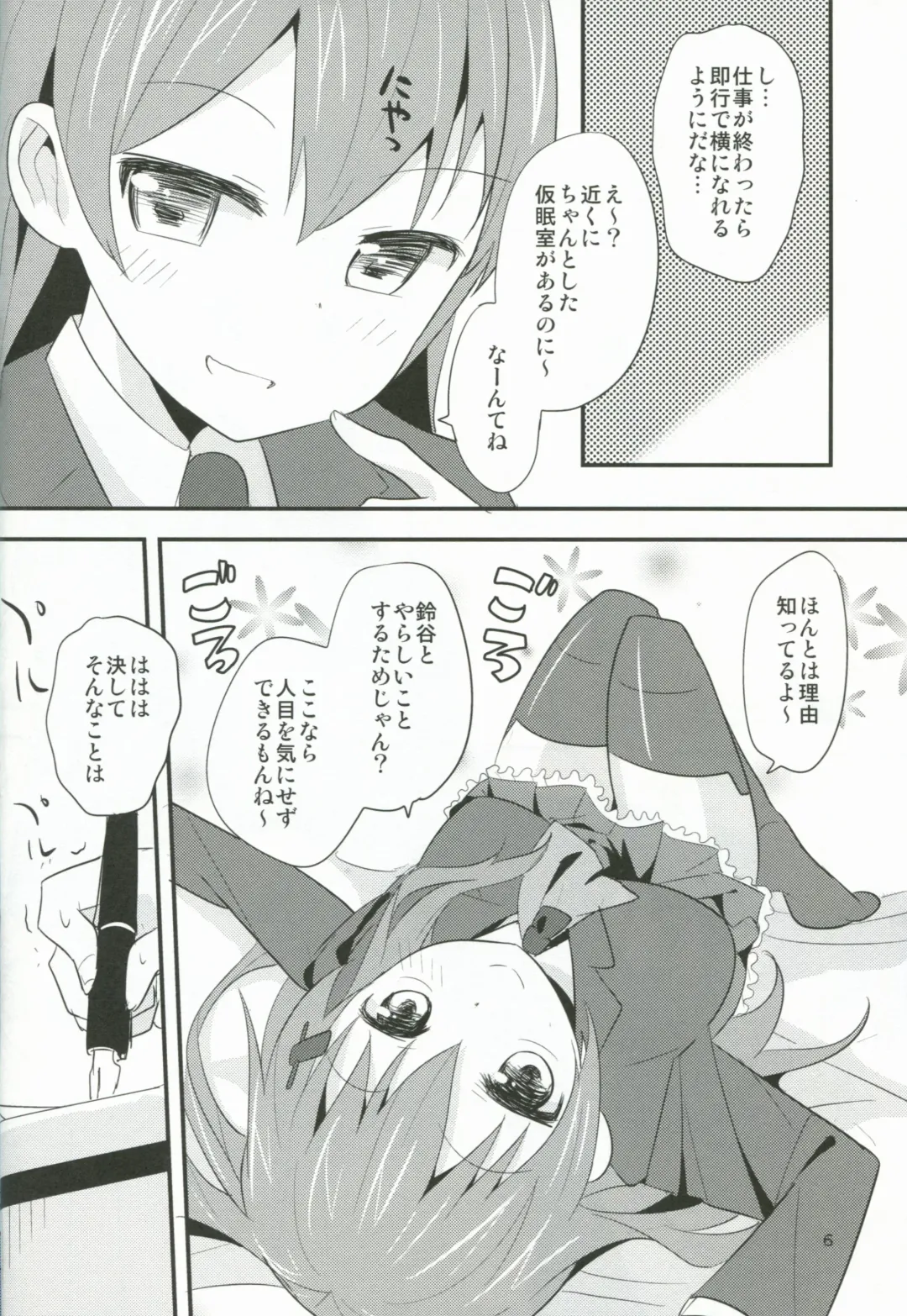 [Shigehira] Sekkyoku-teki Juujunyoukan ~Suzuya Hen~ Fhentai - Page 5