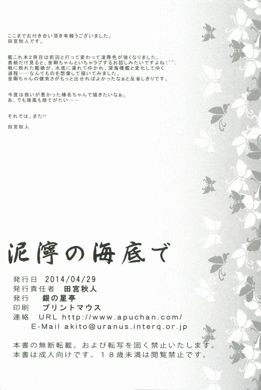 [Tamiya Akito] Nukarumi no Soko de Fhentai - Page 25