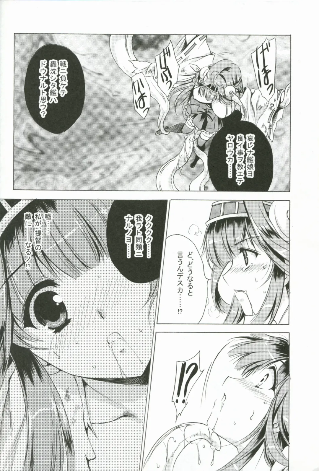 [Tamiya Akito] Nukarumi no Soko de Fhentai - Page 5