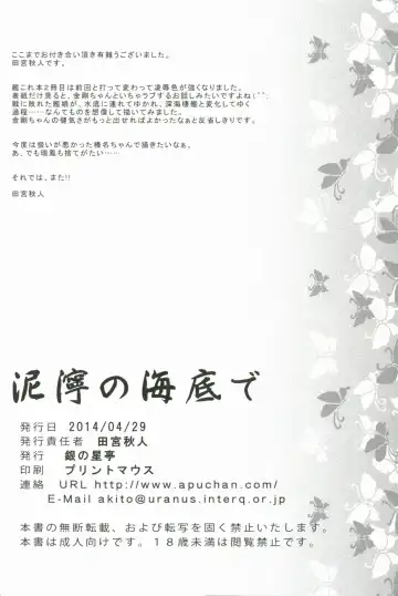 [Tamiya Akito] Nukarumi no Soko de Fhentai - Page 25