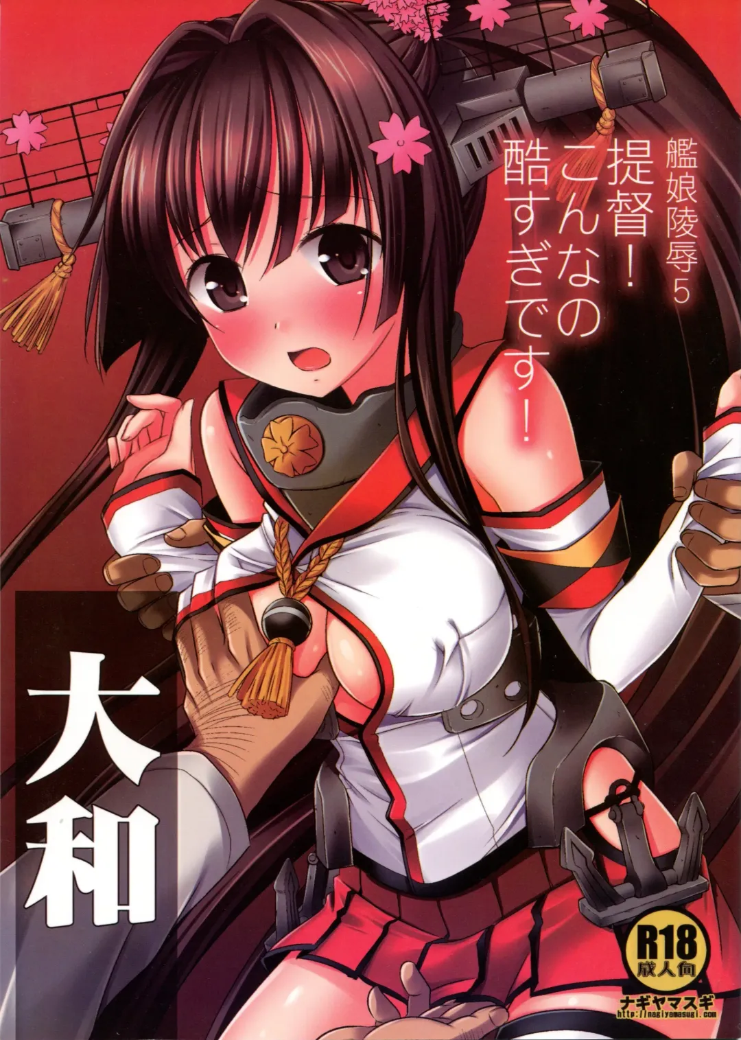 [Nagiyama] KanMusu Ryoujoku 5 Teitoku! Konna no Hidosugi desu! Fhentai - Page 1