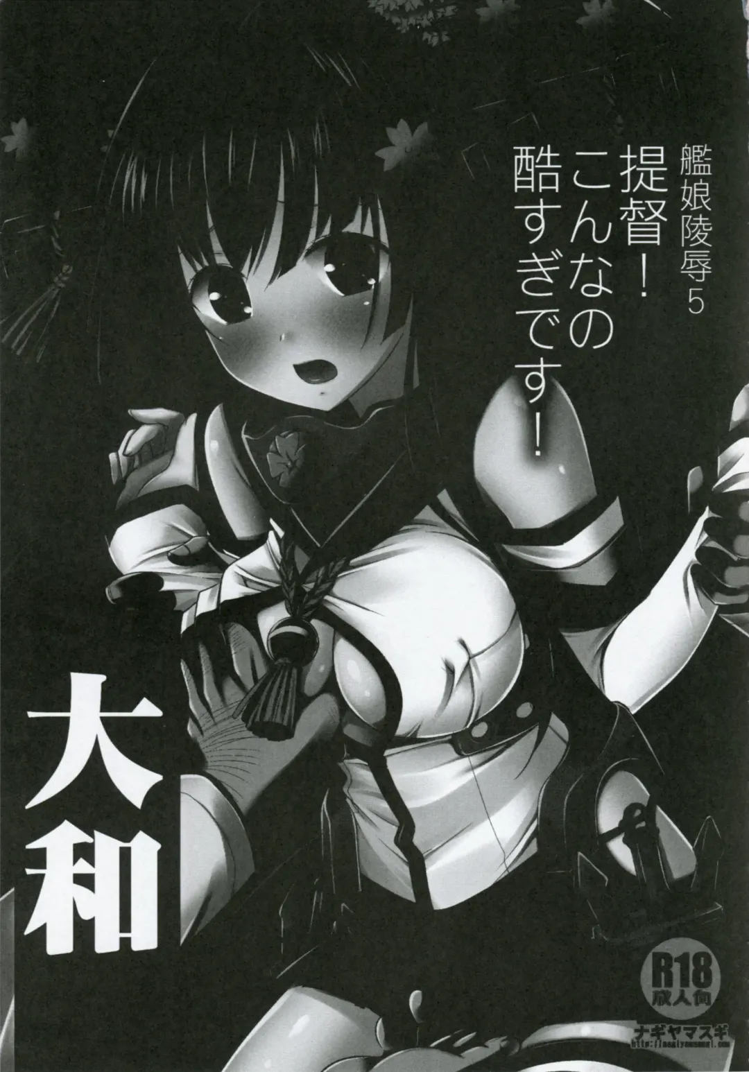 [Nagiyama] KanMusu Ryoujoku 5 Teitoku! Konna no Hidosugi desu! Fhentai - Page 2