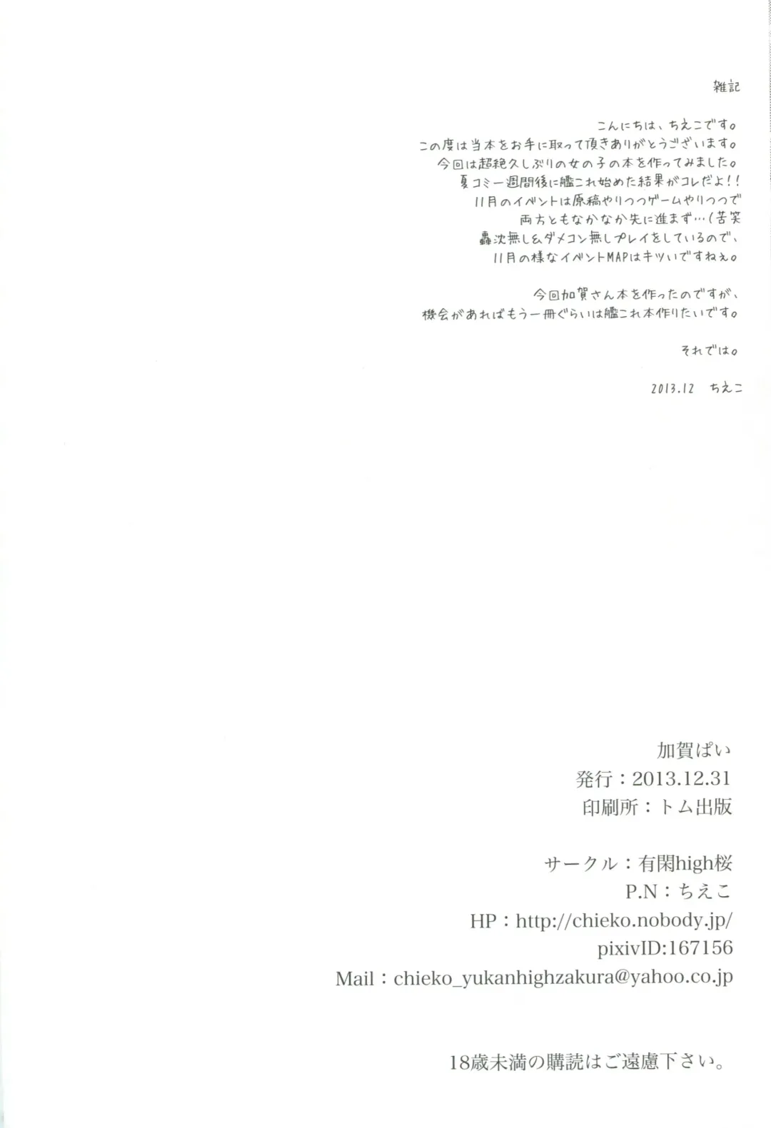 [Chieko] Kaga-Pai Fhentai - Page 17