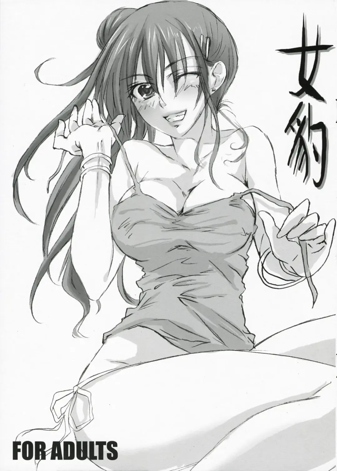 [Ten] Mehyou Fhentai - Page 1