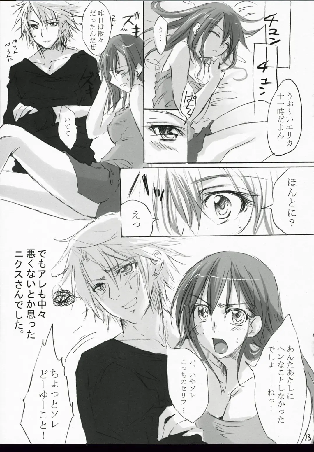 [Ten] Mehyou Fhentai - Page 13