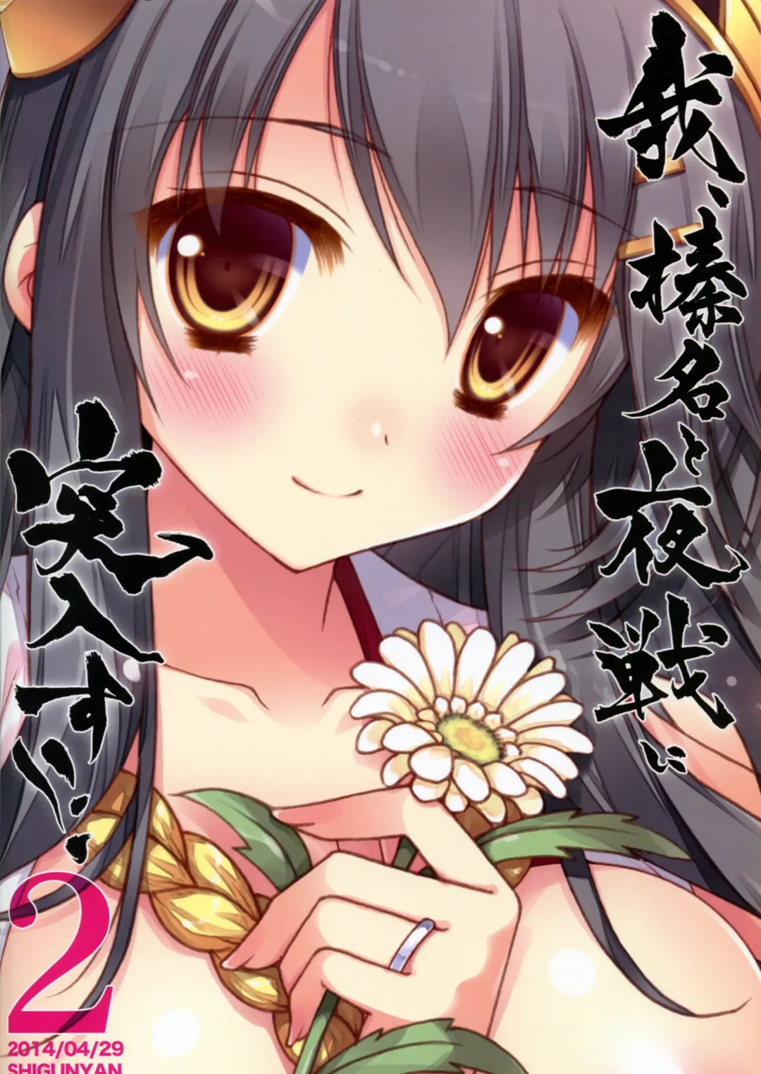 [Shigunyan] Ware, Haruna to Yasen ni Totsunyuusu!! 2 Fhentai - Page 30